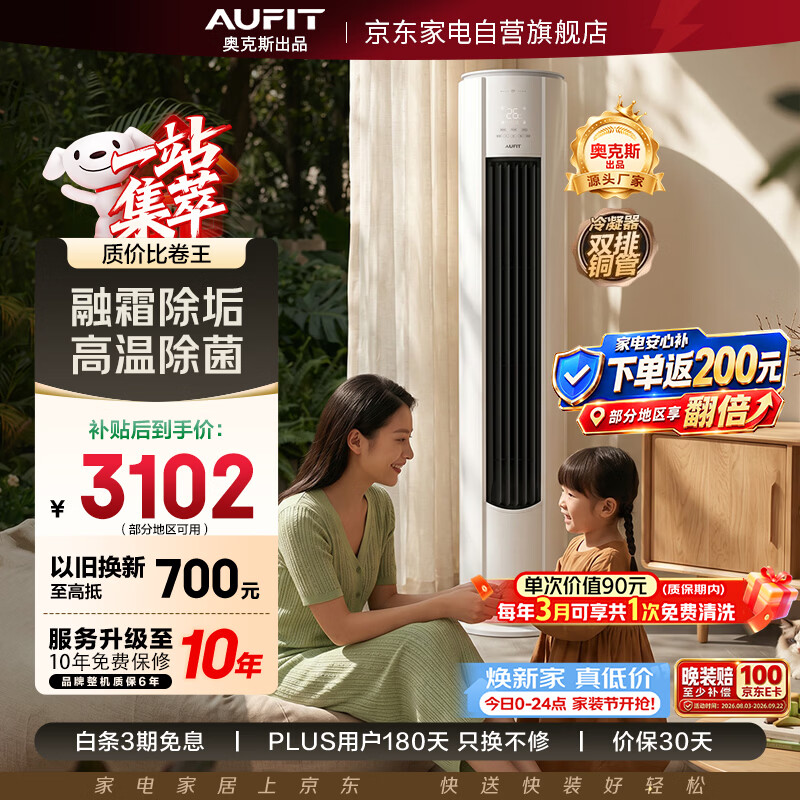 AUFIT自营空调 3649元，格力旗舰店空调 3699元 - 86线报