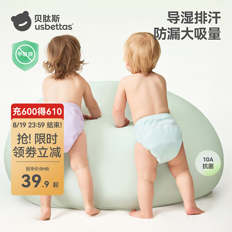 贝肽斯尿布训练裤拍1发2条 19.9元 - 线报酷