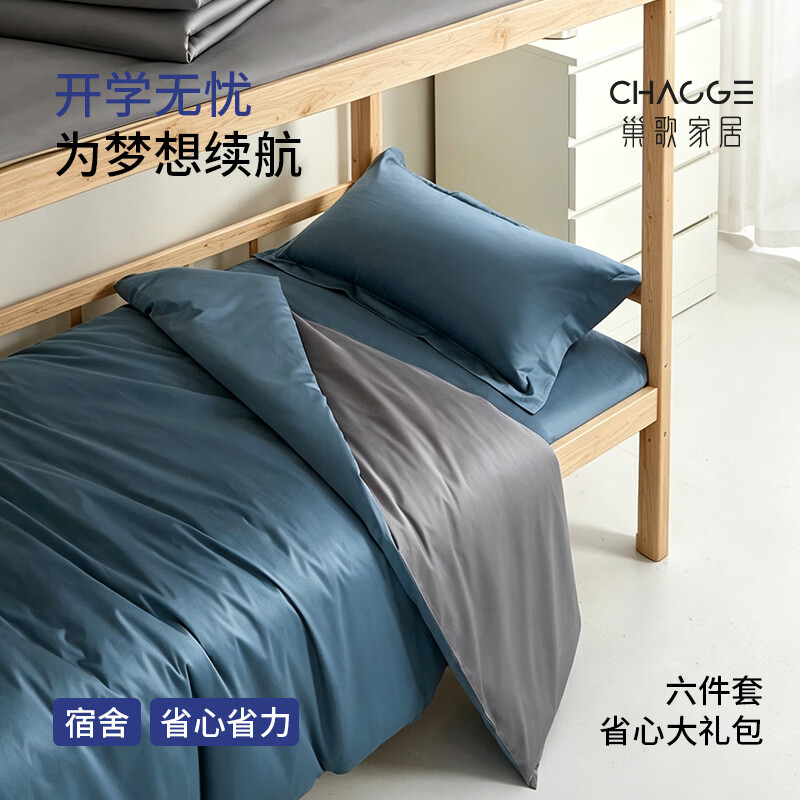 巢歌[官方推荐]A类可机洗大学生宿舍六件套被子纯棉床上用品全套被褥 长绒棉纯色款-似海蓝 床单款 0.9m床被褥六件套