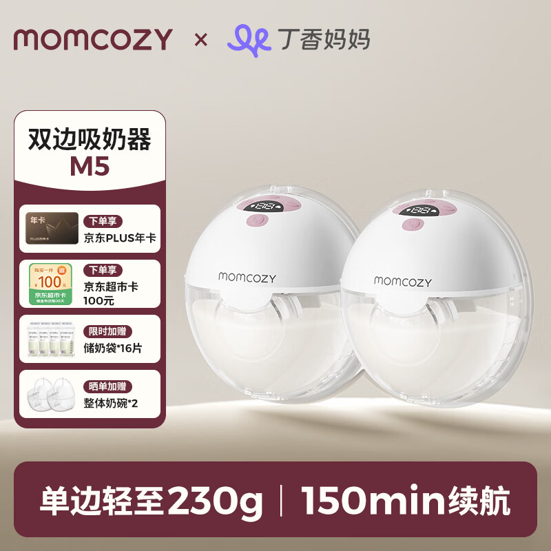 Momcozy双边吸奶器M5 免手扶静音电动隐秘穿戴一体式