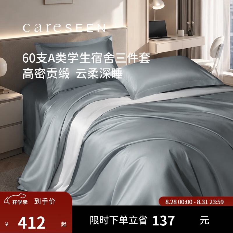 康尔馨床上三件套 60支纯棉A类 学生宿舍床单被套 单人床铺用品 灰色 0.9/1.2m 床单款 （被套150*210cm）