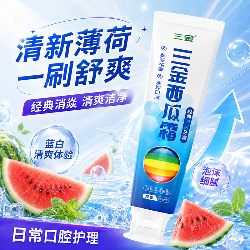 三金西瓜霜牙膏清焱护龈清新口气抗敏镇疼深层清洁护龈健齿男女士牙膏 【清焱护龈牙膏】一支体验装