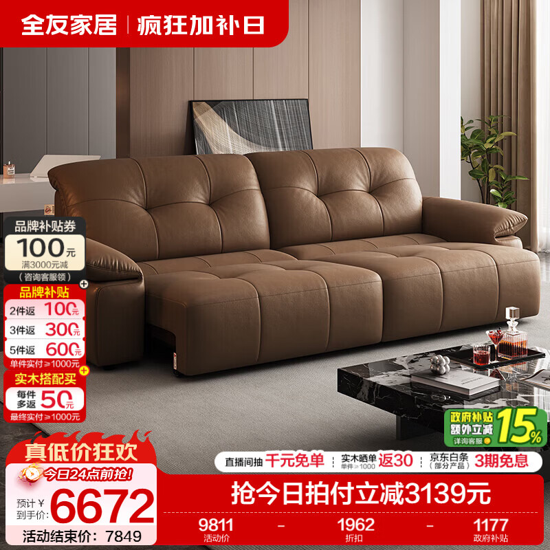全友家居电动伸缩功能沙发床一体两用2026新款真皮艺沙发床客厅家用 【可可咖 | 牛皮 | 不带翻倒茶台】2.72米电动沙发床