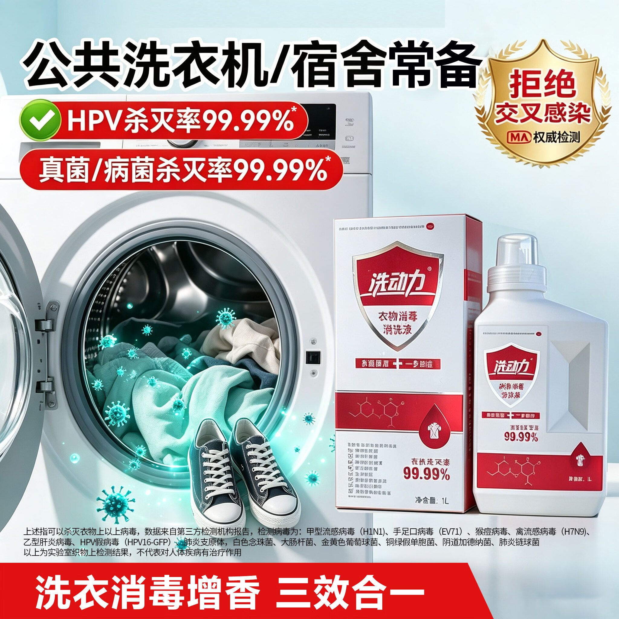 洗动力医用级消毒洗衣液母婴可用无刺激持久留香72小时洗液消毒一瓶搞定 1L*2瓶家用装