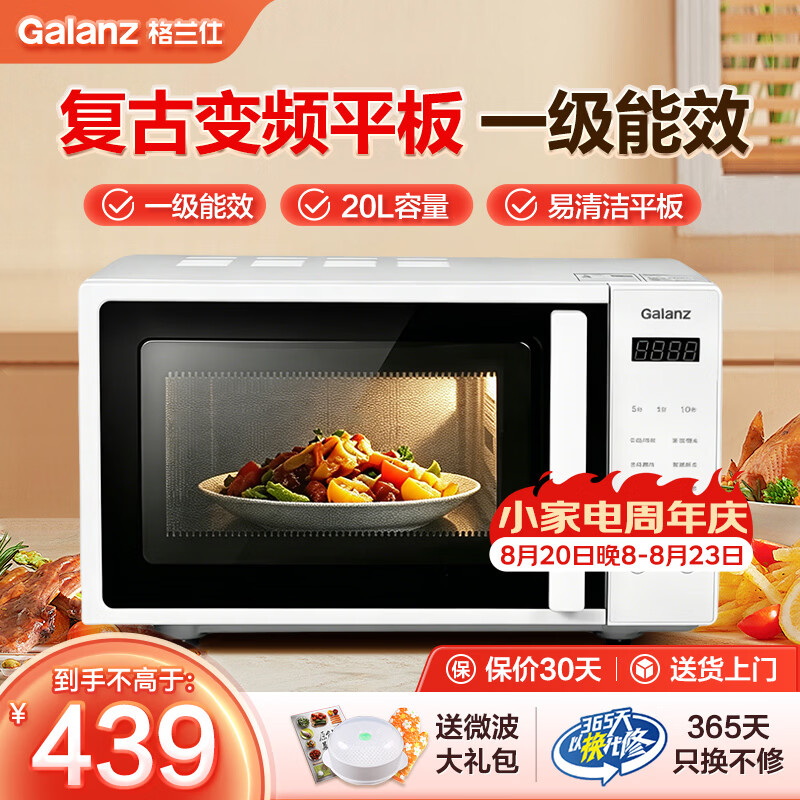 格兰仕（Galanz）微波炉家用 变频一级能效 平板速热易清洁 大容量智能菜单 多功能一体机 复古高颜值奶油风  DG 2026新款升级