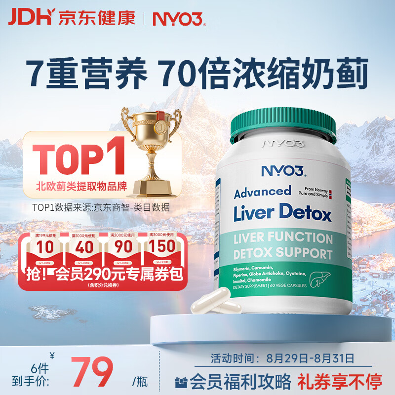 NYO3 200mg强效护肝 70倍高浓缩奶蓟草净养护肝 熬夜去油60粒/瓶
