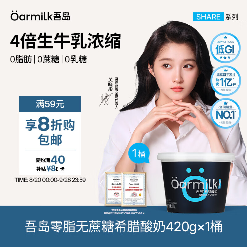 OarmiLk【关晓彤推荐】低GI零脂无蔗糖希腊酸奶质低温酸奶420g