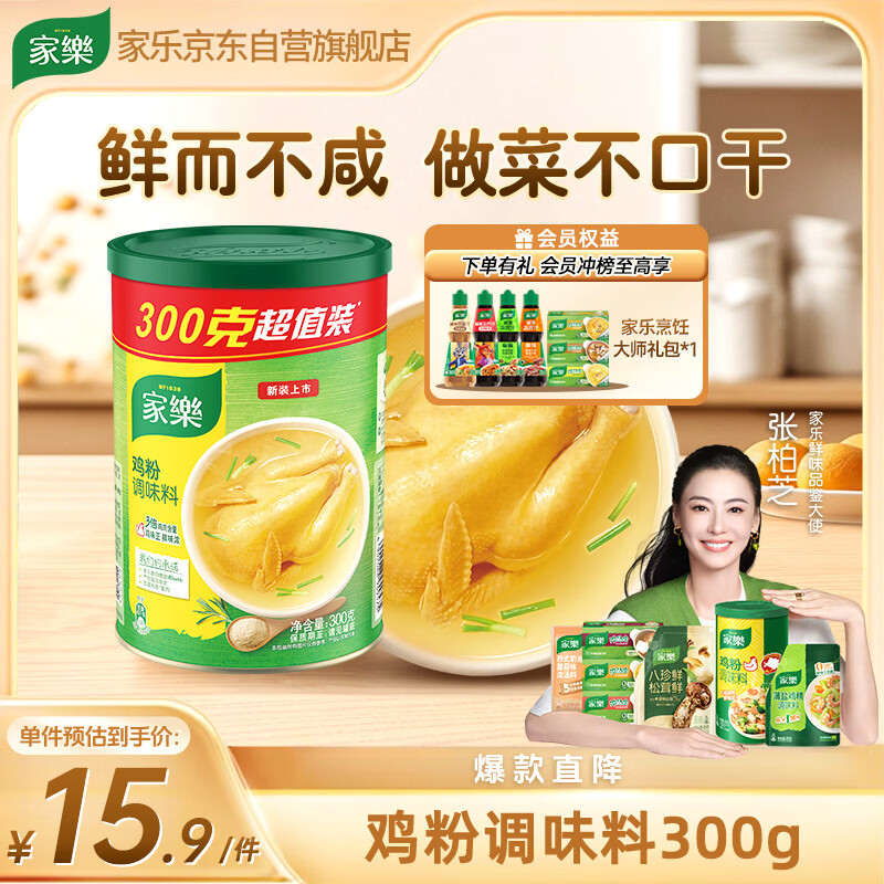 家乐鸡粉调味料300g【肉质含量≥35%】家用炒菜煮面煲汤提鲜