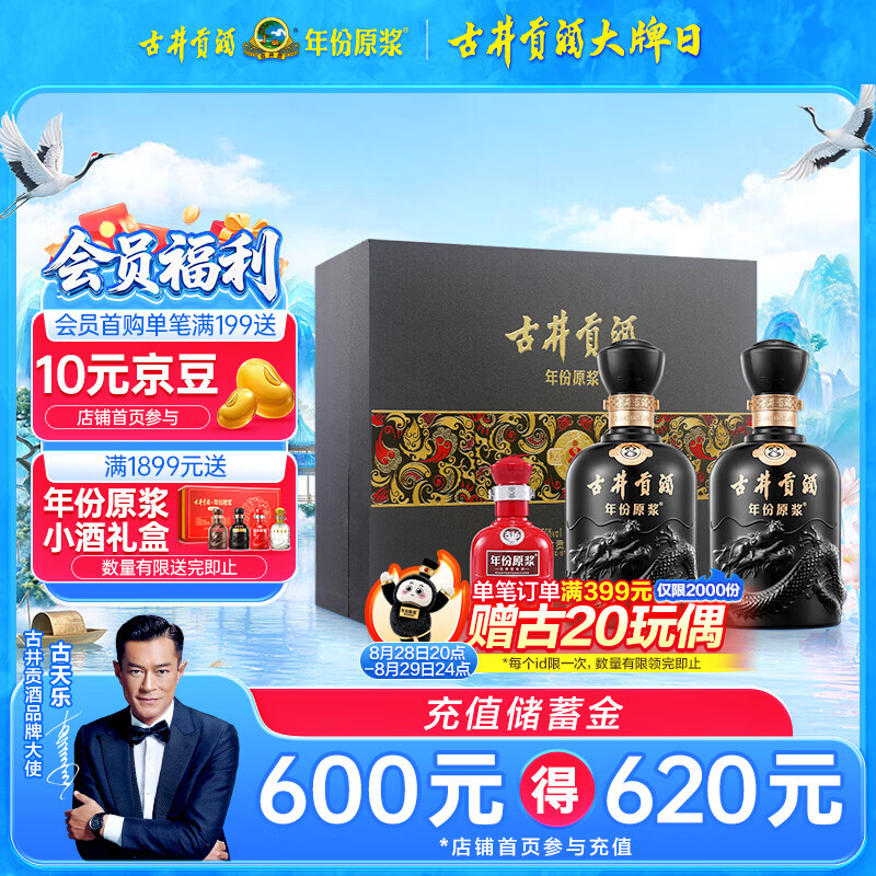 古井贡酒 年份原浆 古8 50度500mL*2瓶 浓香型白酒 礼盒装 中秋送礼