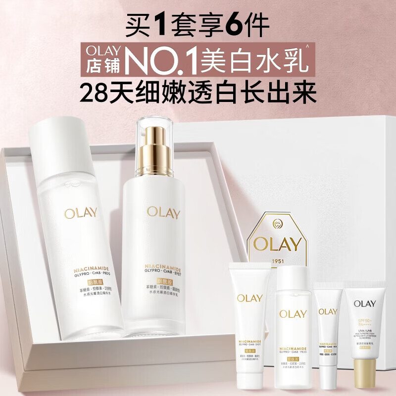 玉兰油（OLAY）全新美白水乳液补水保湿化妆品护肤品套装礼盒生日礼物送女友