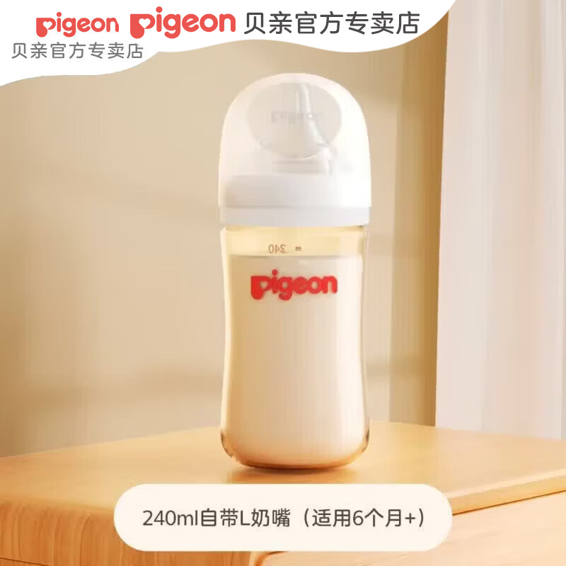 贝亲（Pigeon）奶瓶ppsu 婴儿奶瓶 防胀气奶瓶新生儿宽口径防摔奶瓶 240ml 6-9月 自带L奶嘴