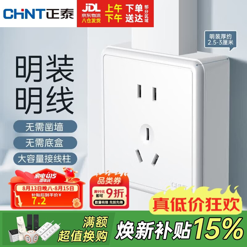 正泰（CHNT）明装开关插座面板 五孔插座