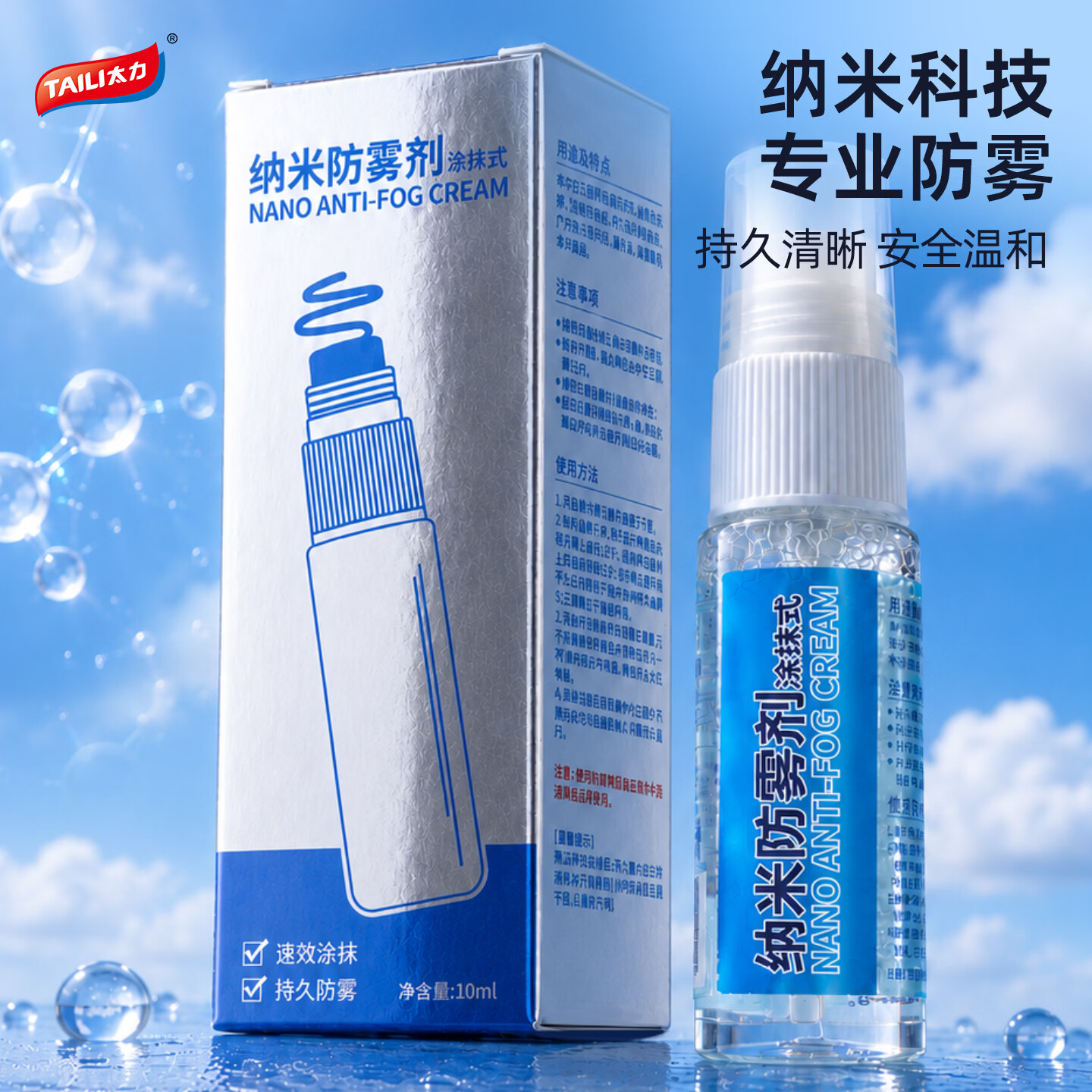 太力 泳镜防雾剂涂抹专用游泳眼镜防起雾喷剂专业防水高清除雾涂剂 组合装 15ml涂+15ml喷【专业组合 游泳+日常】