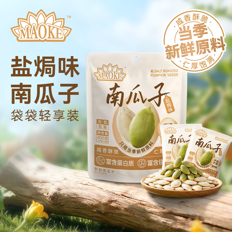 毛嗑南瓜子盐焗味25g*16袋 14.9元，坚果进化论开口巴旦木罐装500g 29.9元 - 86线报