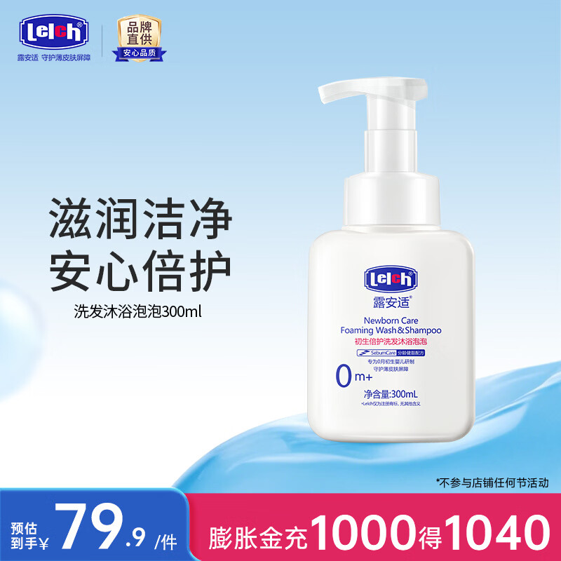 露安适洗沐二合一300ml 29.9元 - 86线报