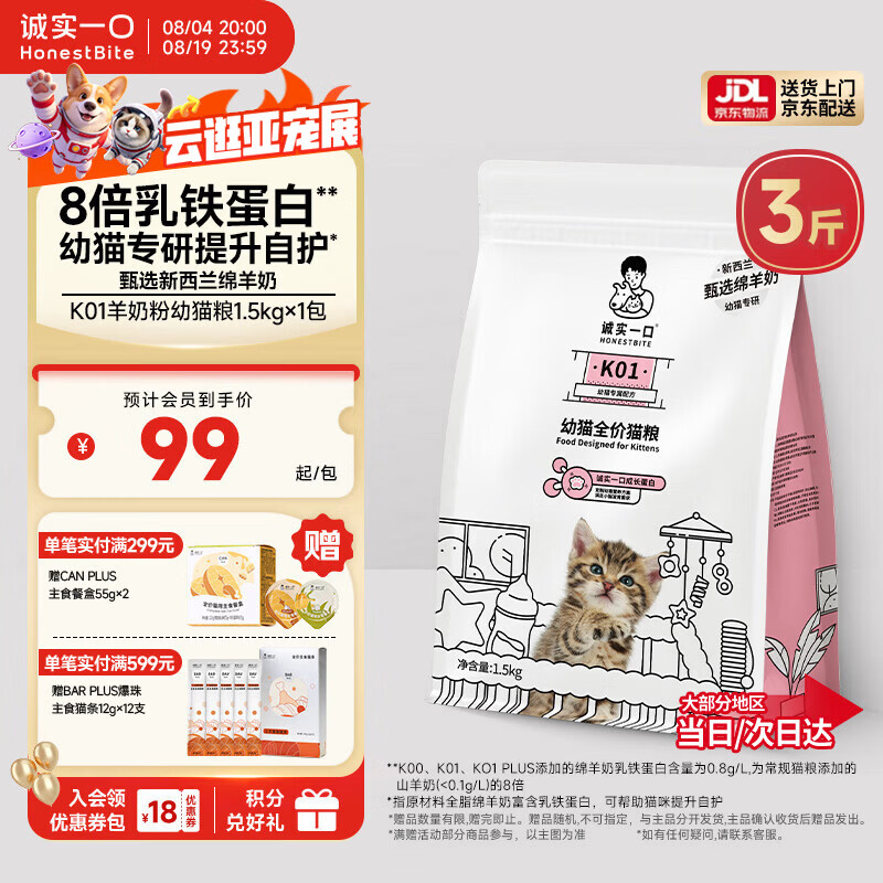诚实一口K01全价猫粮幼猫孕猫专用乳铁蛋白新西兰绵羊奶1.5kg