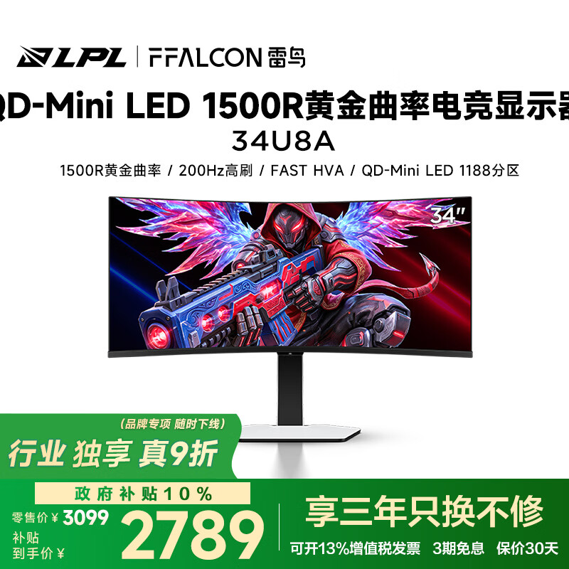 雷鸟Q8 全新升级款34英寸200Hz准4K带鱼屏曲面显示器MiniLED1188分区 Type-C 90W 游戏办公电竞曲面屏 雷鸟Q8全新升级/34英寸曲面/准4K200Hz