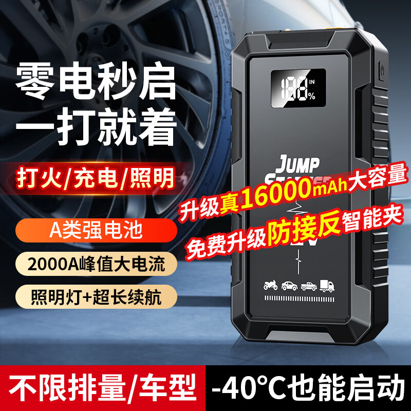 谱硕【A类强电池】数显汽车应急启动电源搭电宝车载电瓶12V充电器便携式打火神器户外强启照明救援搭火 212/黑色 10000毫安+防反智能夹+袋子【零电秒启】