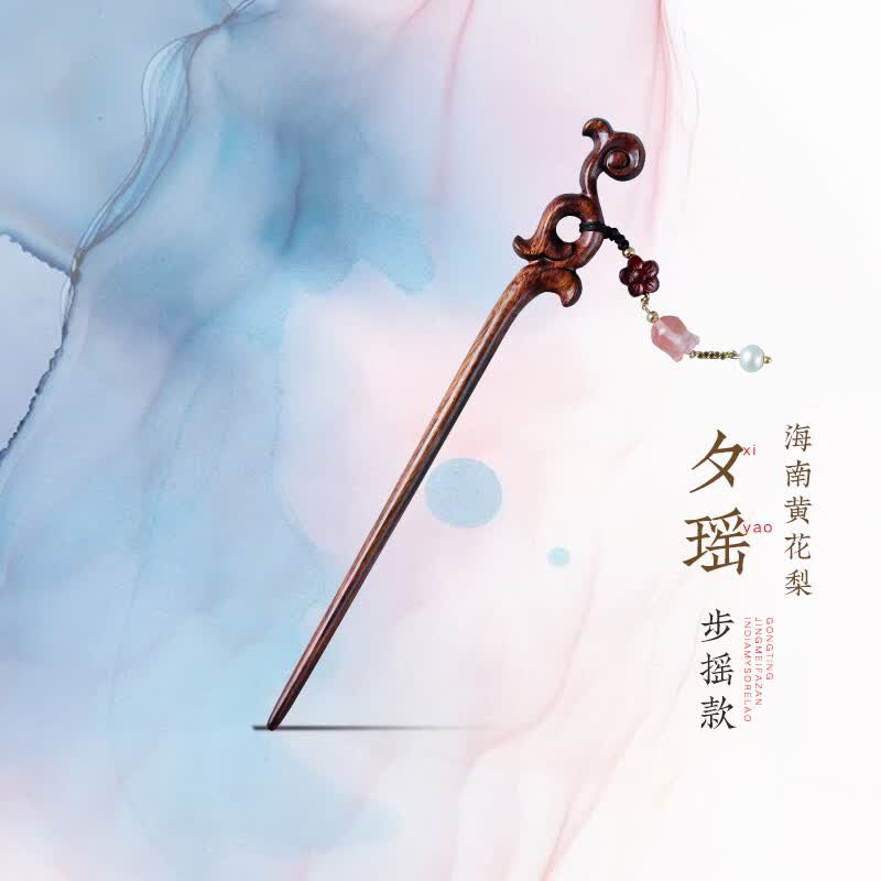 苏小北海南黄花梨发簪女复古盘头发钗子送女友中秋情人节礼物古风木簪子 夕瑶·步摇款-海南黄花梨怎么看?