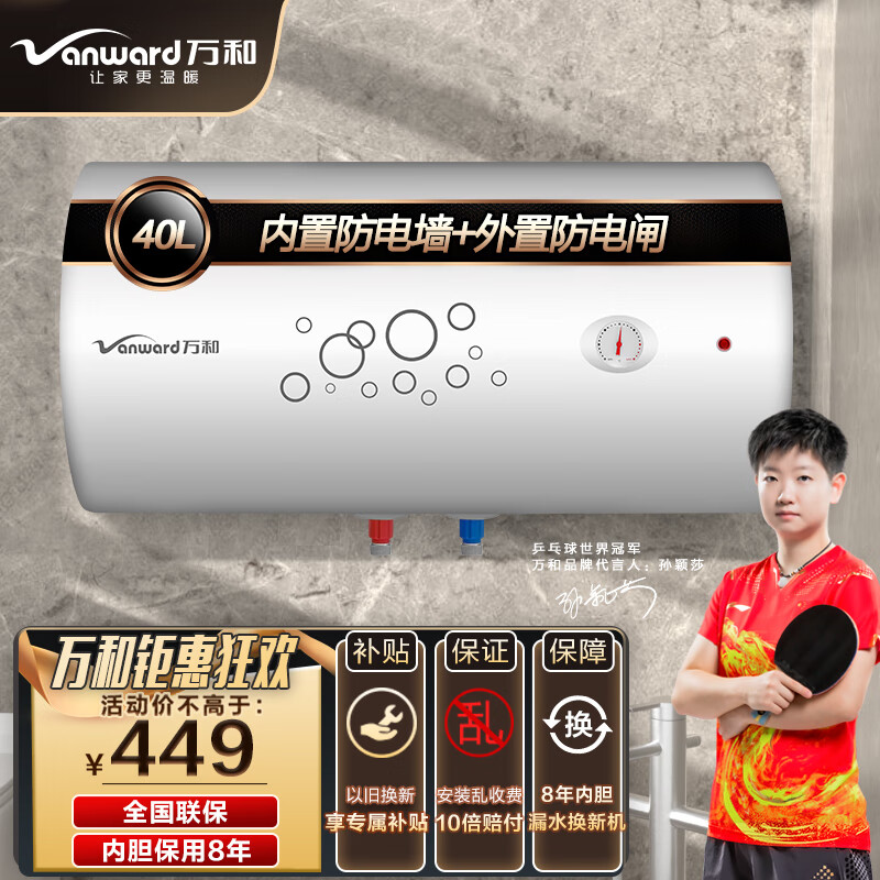 万和（Vanward） 电热水器40升双防电盾 双重防护 经济适用型电热水器 E40-Q1W1-22 40L 储水式 2000W怎么看?