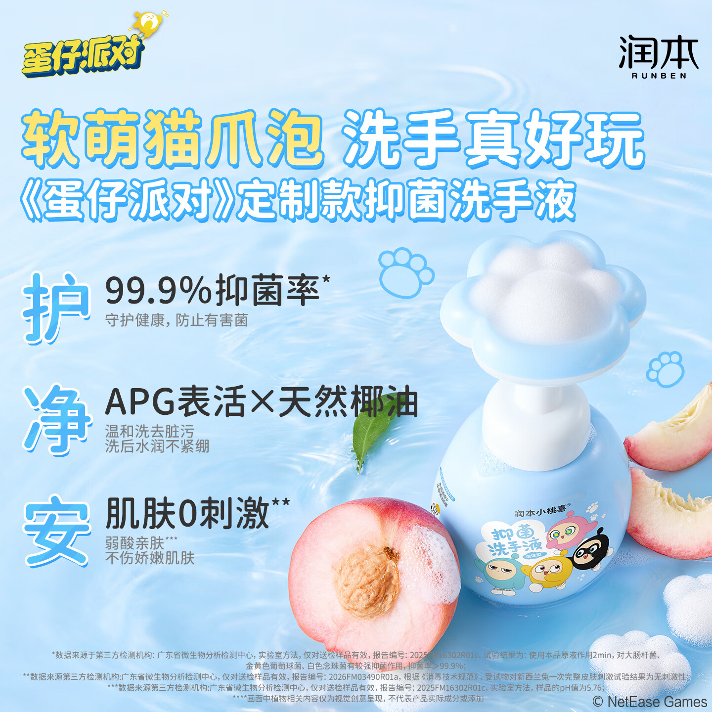 润本蛋仔派对家庭儿童抑菌泡沫洗手液99.9%抑菌含桃叶精华呵护双手 【爆款2瓶】桃叶抑菌洗手液250ml*2瓶