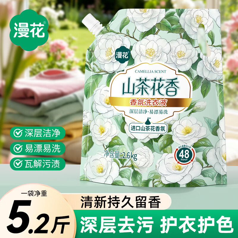 漫花【一袋5.2斤】山茶花洗衣液持久留香家用抑菌去污清洗液实惠装 漫花山茶花洗衣液1袋5.2斤