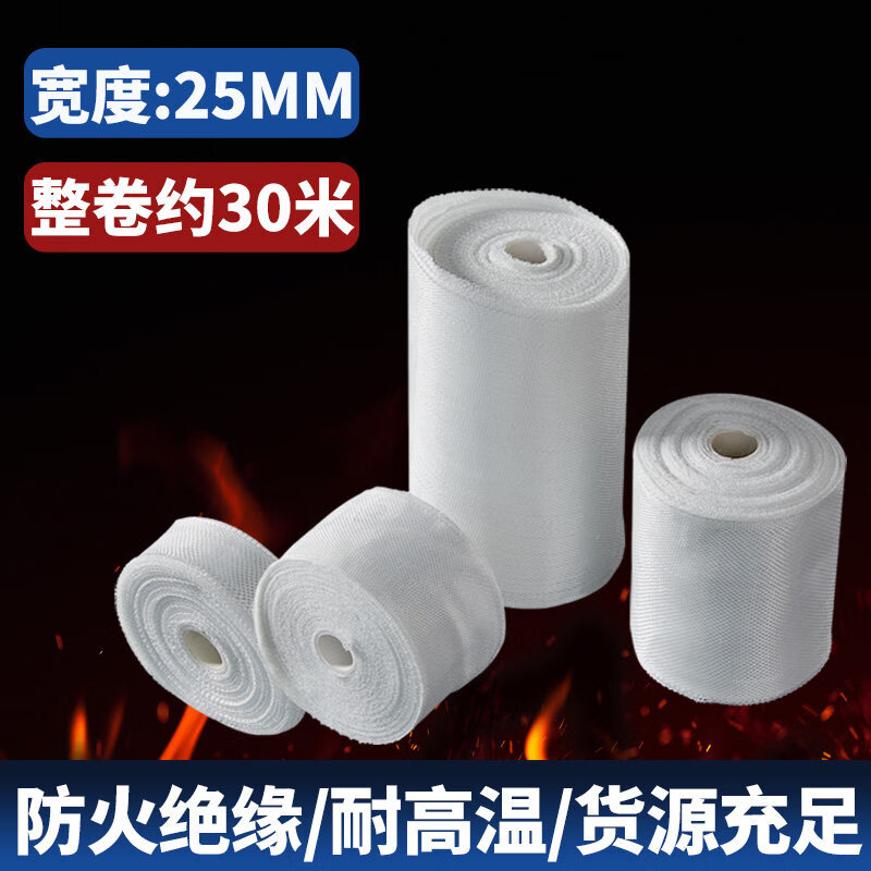 艾固洁耐高温无碱玻璃纤维带电磁包扎缠绕带电器绝缘防火布高密管道防腐 宽度25mm整卷约30米【10卷】