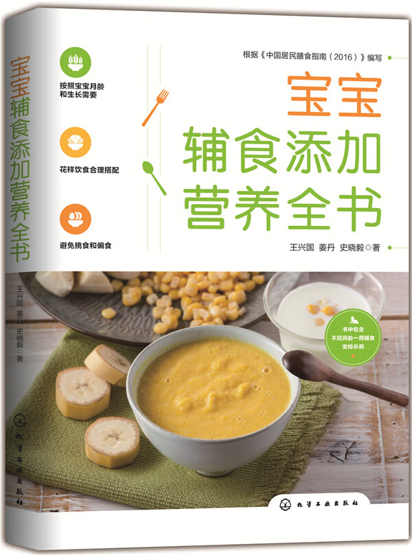 宝宝辅食添加营养全书/育儿/家教/书籍