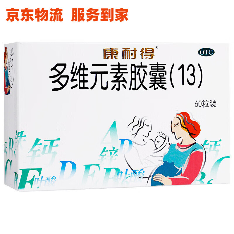 康耐得 多维元素胶囊(13 60粒 妊娠哺乳期妇女补充多种维生素矿物质