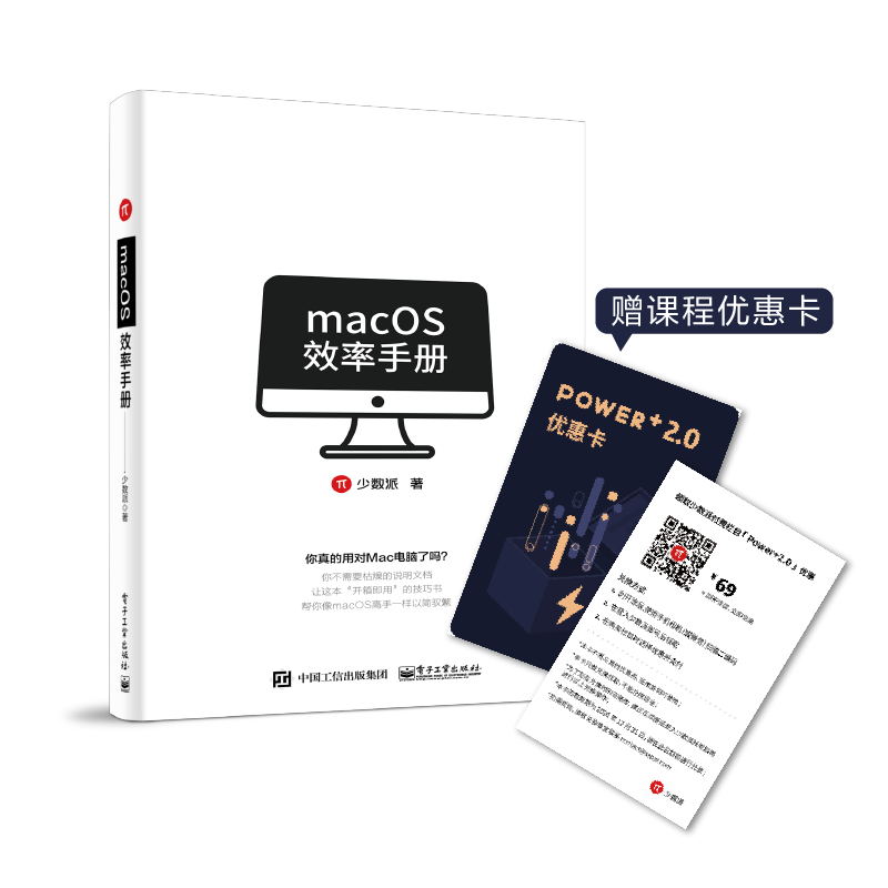 macos效率手册 少数派