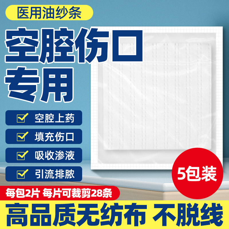 伤迪医用油纱条填塞引流条一次性伤口敷料油纱布块包扎伤口用品 油纱