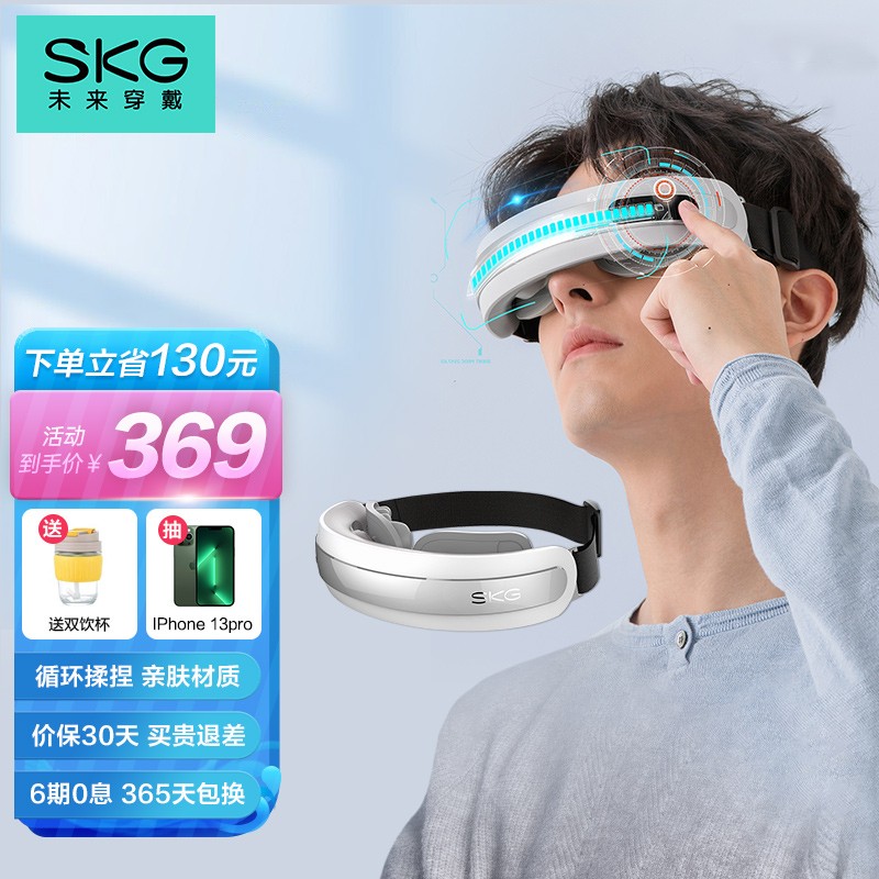 SKG4301眼部按摩仪值得买吗？谁用过好用吗？