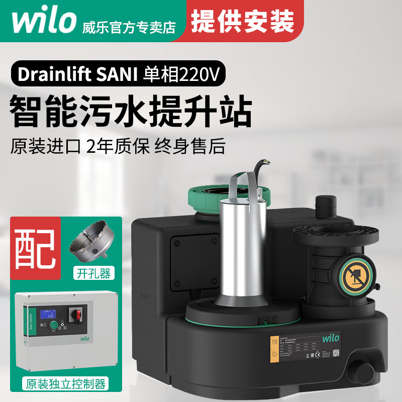 威乐（WILO）污水提升泵家用马桶地下室排污泵别墅厨房全自动提升器进口原装泵 DrainLift SANI进口提升站220V