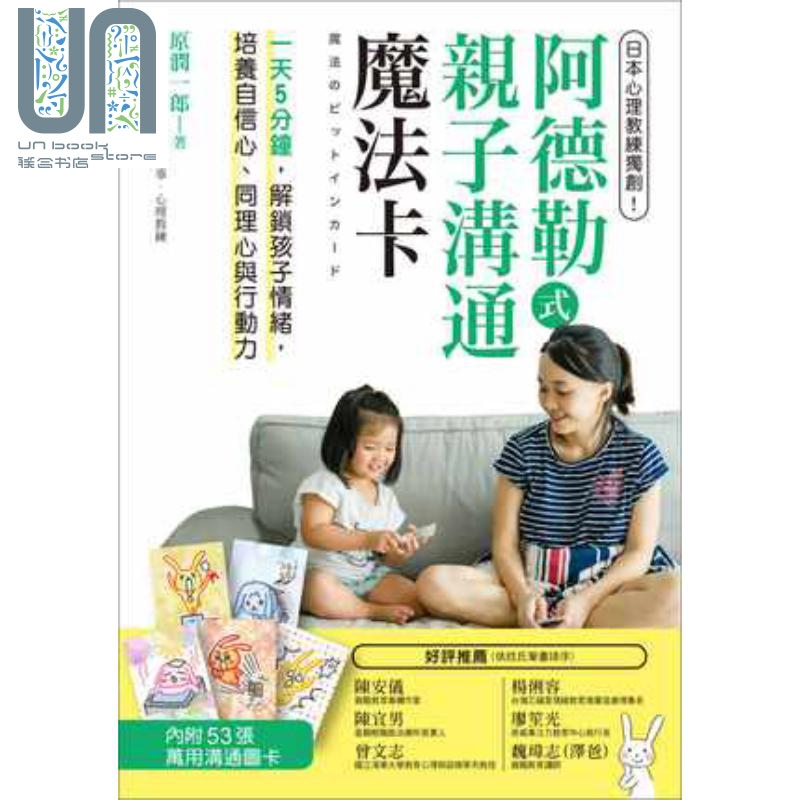 预售 阿德勒式亲子沟通魔法卡 港台原版 国际亲子教育