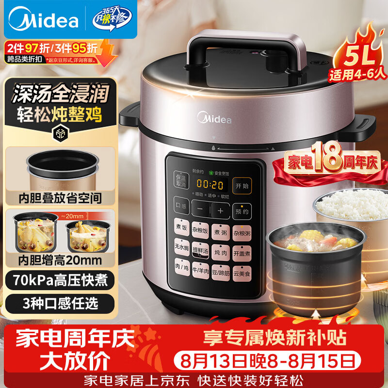 美的自营电压力锅 228.9元 - 86线报