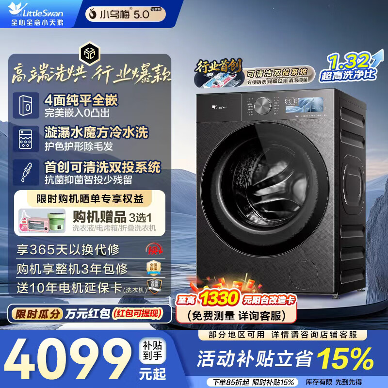 小天鹅（LittleSwan）小乌梅5.0轻享版 滚筒洗衣机全自动家用 纯平全嵌水魔方 1.32洗净比 一级能效 除菌除螨 以旧换新 TD10K20|带烘干 滚筒洗烘 10kg