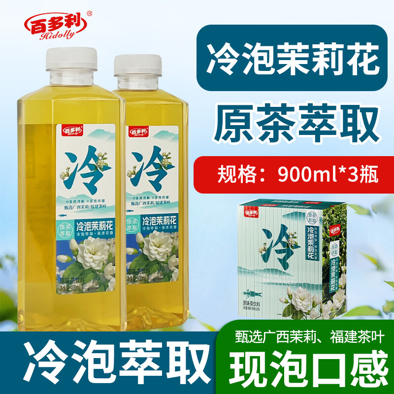 百多利冷泡茉莉花茶900ml大瓶装原茶萃取原味茶饮料 冷泡茉莉花茶900ml*12瓶【无糖茶】