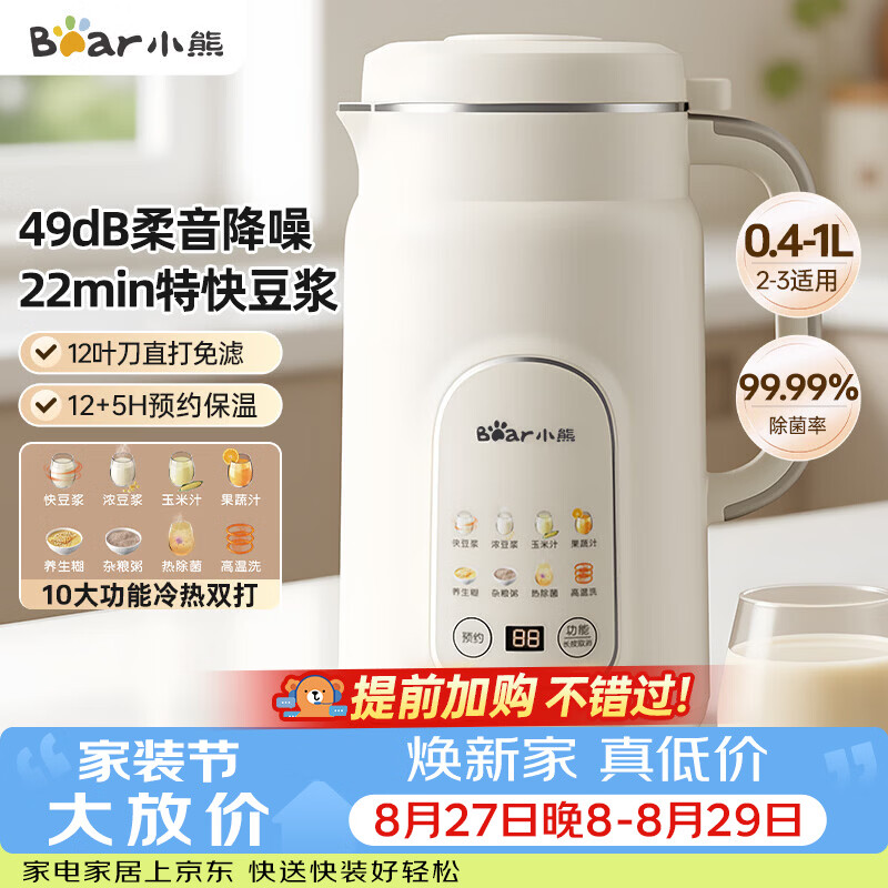 小熊Bear自营豆浆机 220.9元，苏泊尔自营豆浆机 199元 - 86线报