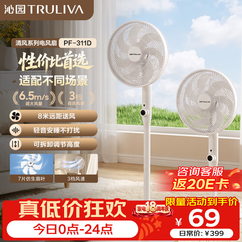 沁园【高性价比】清风系列落地扇风扇循环电风扇家用一体升降柔风静音净化电风扇 PF-311D