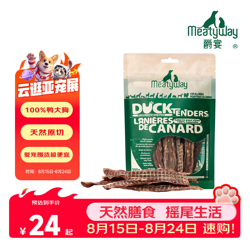 Meatyway爵宴狗零食肉干 便携小包 磨牙棒训练奖励泰迪宠物狗狗零食鸭肉干 纯脆鸭肉干 10包共1000g