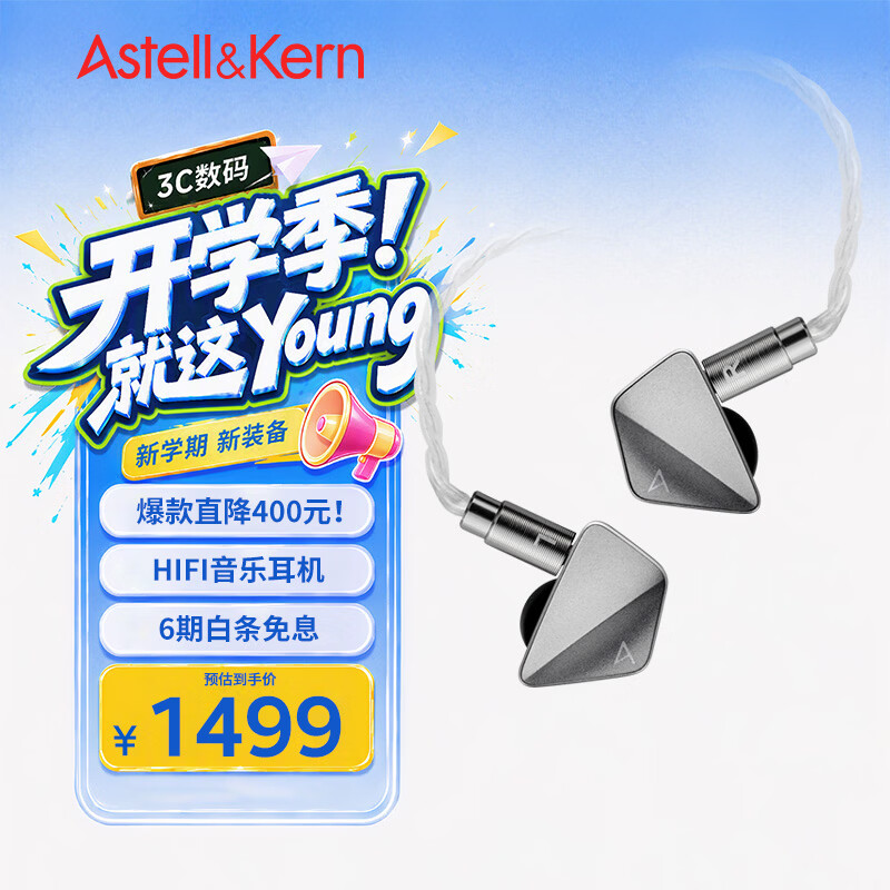 艾利和Astell&Kern AK ZE动铁动圈平板入耳式耳塞HIFI音乐耳机银色 899元 - 86线报