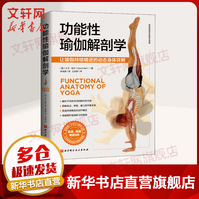 功能性瑜伽解剖学 图书