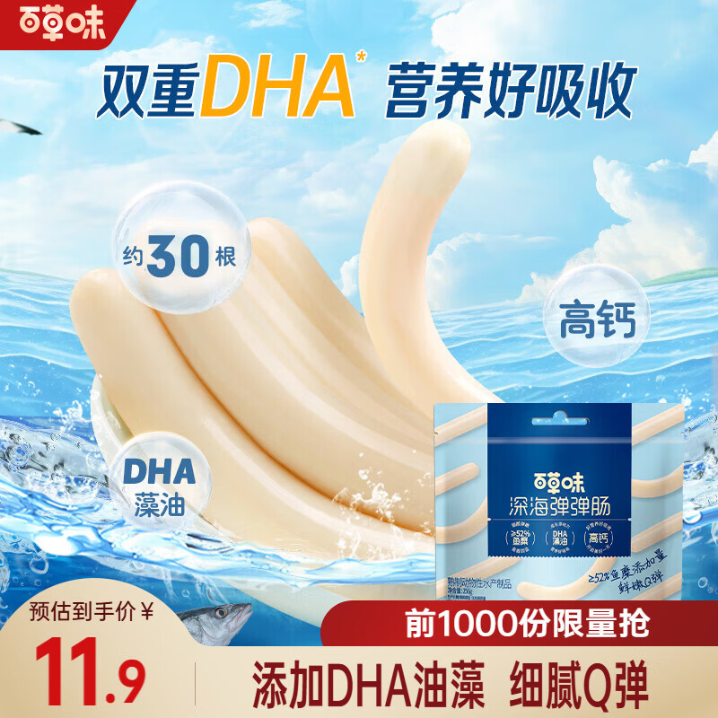 百草味深海鳕鱼肠鱼豆腐 即食鱼肉肠火腿肠添加DHA 营养解馋休闲零食 鳕鱼肠256g(约32根)
