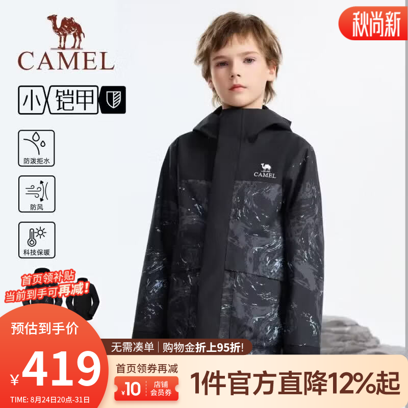 骆驼（CAMEL）儿童 青少年儿童三合一冲锋衣户外保暖防风可拆卸内胆男女童外套 幻影黑 120