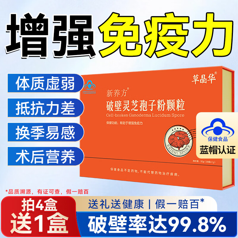 草晶华破壁灵芝孢子粉1g 30条 盒装赠手提礼袋 69元 - 86线报