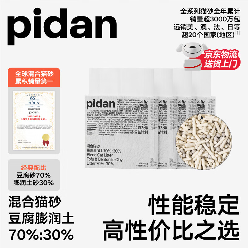 Pidan经典混合砂1.9kg*4拍4件共16包 94.8元 - 86线报