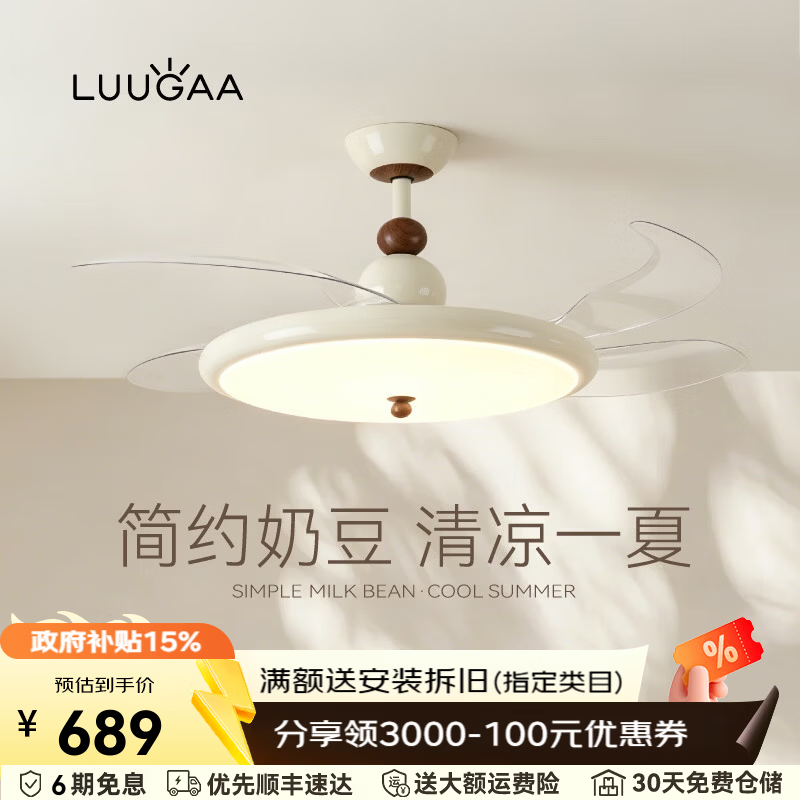 鹿家良品（LUUGAA）奶豆风扇灯一体复古奶油中古风法式卧室吊扇灯客厅卧室灯电扇灯 【荐】全光谱42寸三色光78W