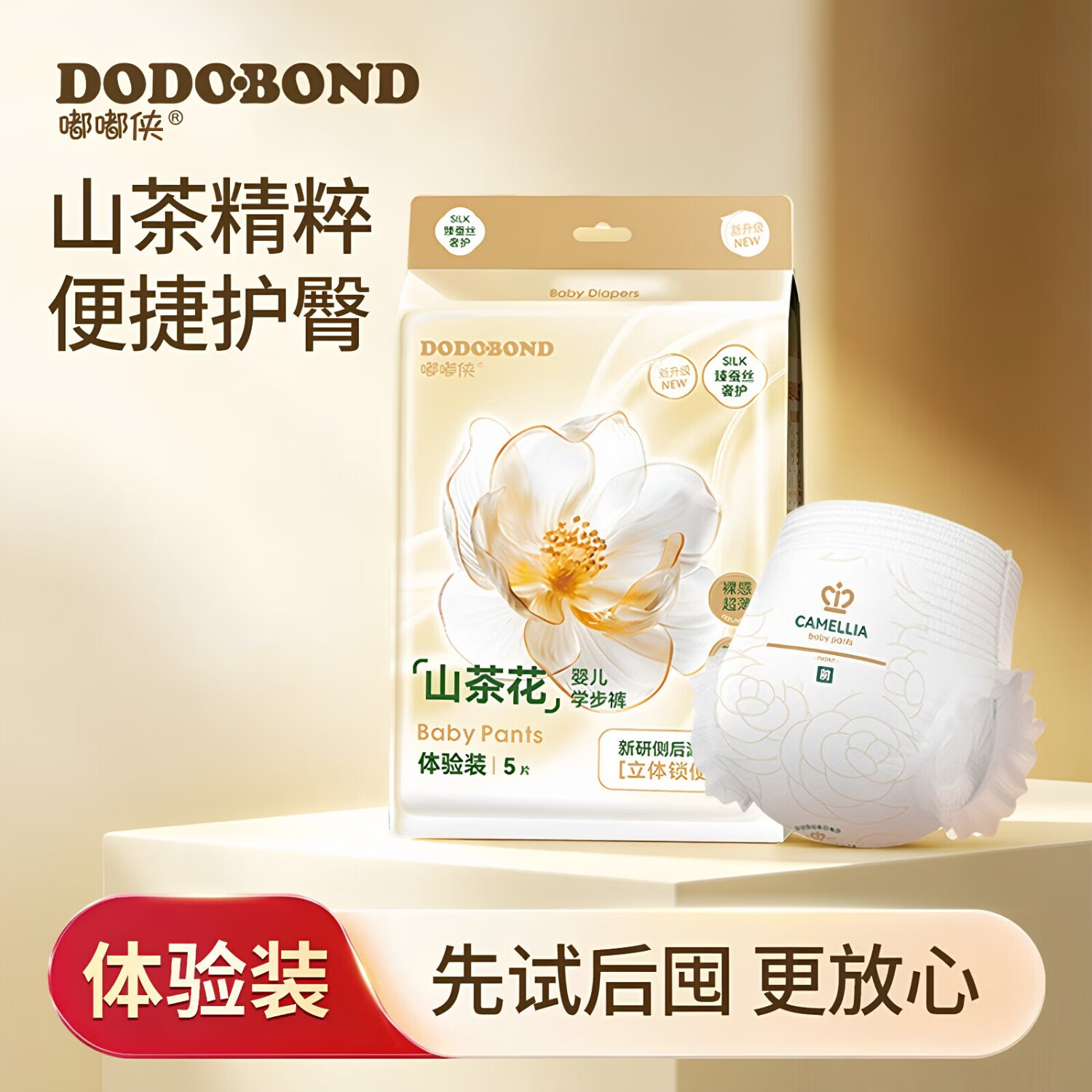 嘟嘟侠山茶花拉拉裤xxxl婴幼儿超薄夏日透气尿不湿儿童纸尿片尿裤试用装 【全新升级版】拉拉裤 2XL码 5片试用装
