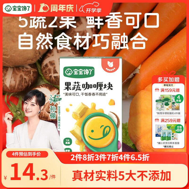 宝宝馋了果蔬咖喱块100g无添加香精家用黄咖喱酱享儿童辅食食谱