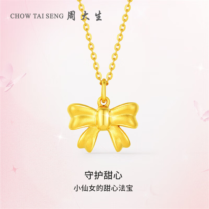 周大生18K金蝴蝶结K金吊坠挂坠女款时尚百搭礼物送女友怎么看?